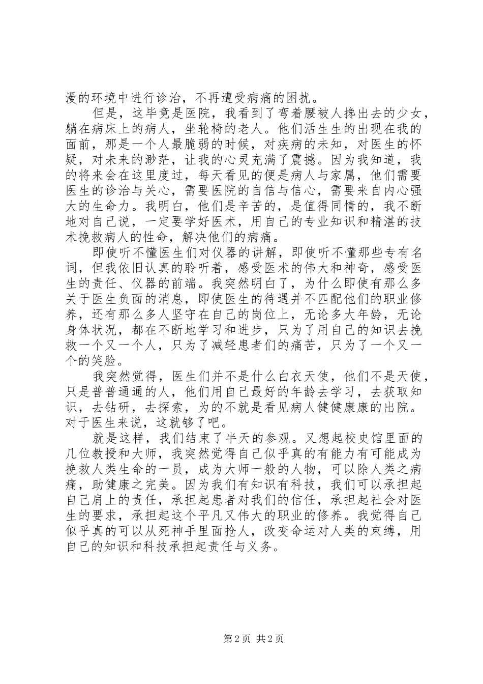 中山大学附属肿瘤医院放疗中心参观学习有感 _第2页