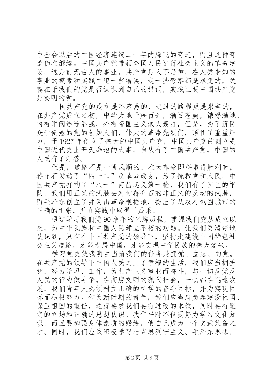 学习党史的心得体会 _第2页