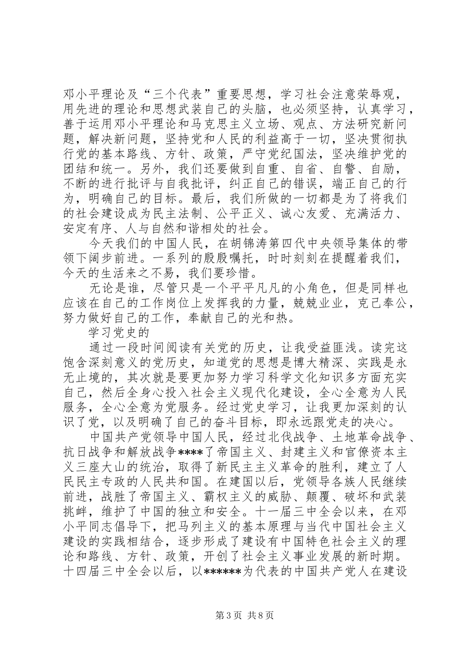 学习党史的心得体会 _第3页