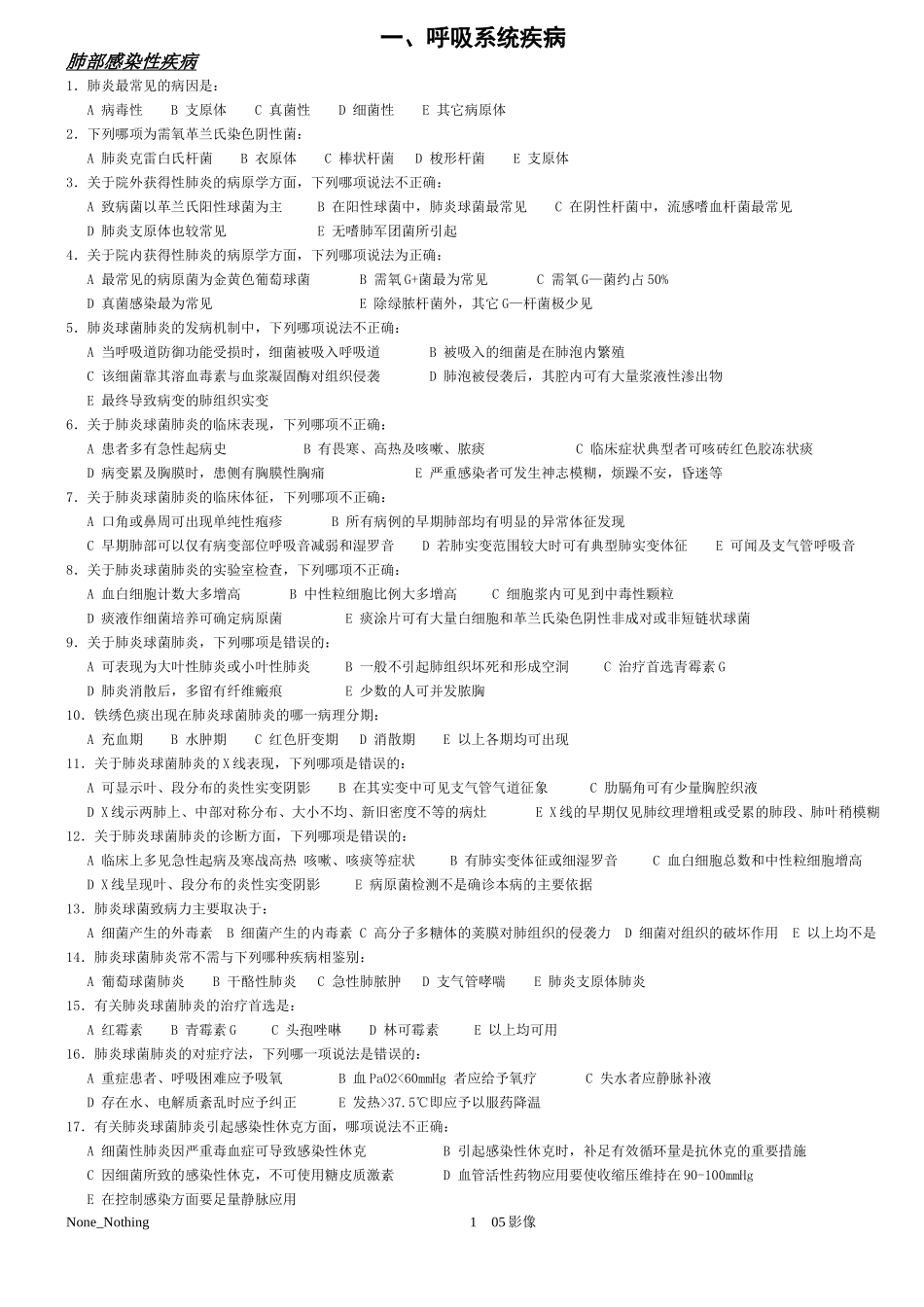 内科学选择题_第1页
