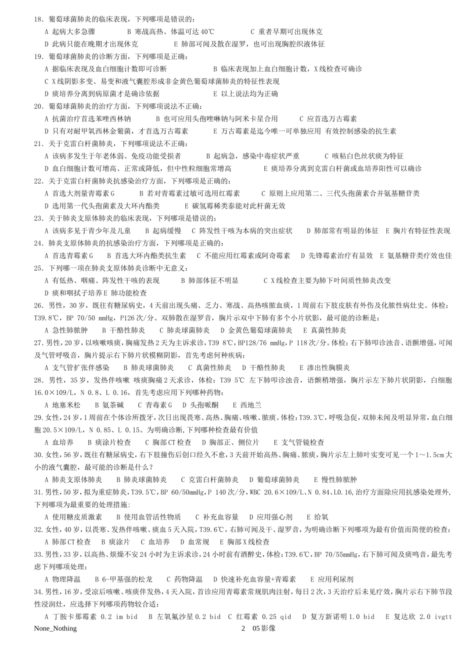 内科学选择题_第2页
