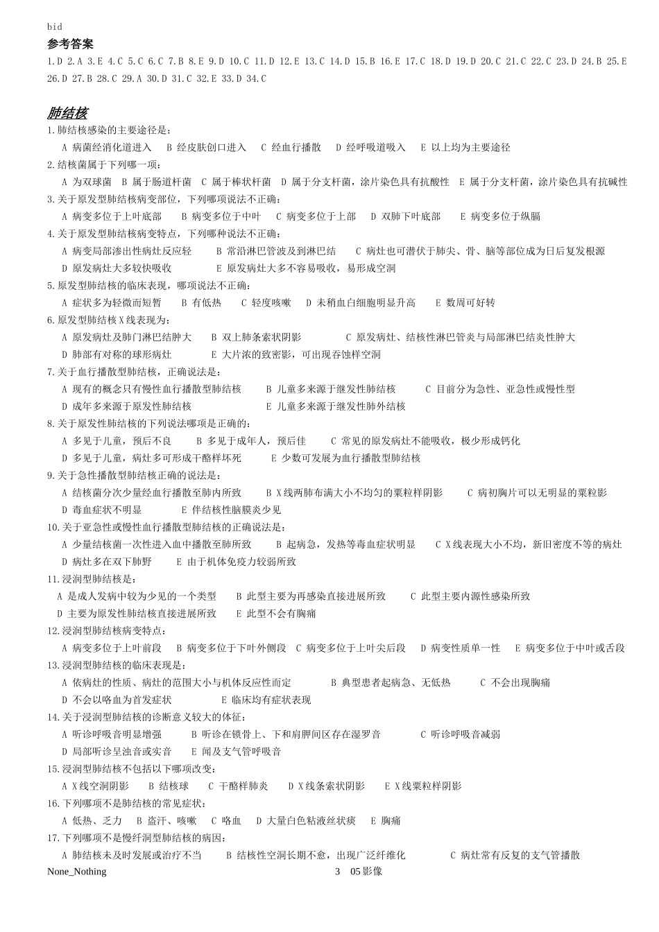 内科学选择题_第3页