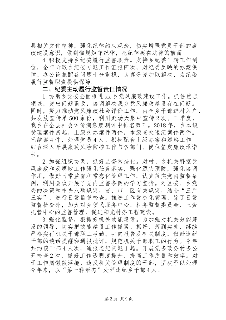 关于党风廉政建设责任制落实情况自查报告 (2)_第2页