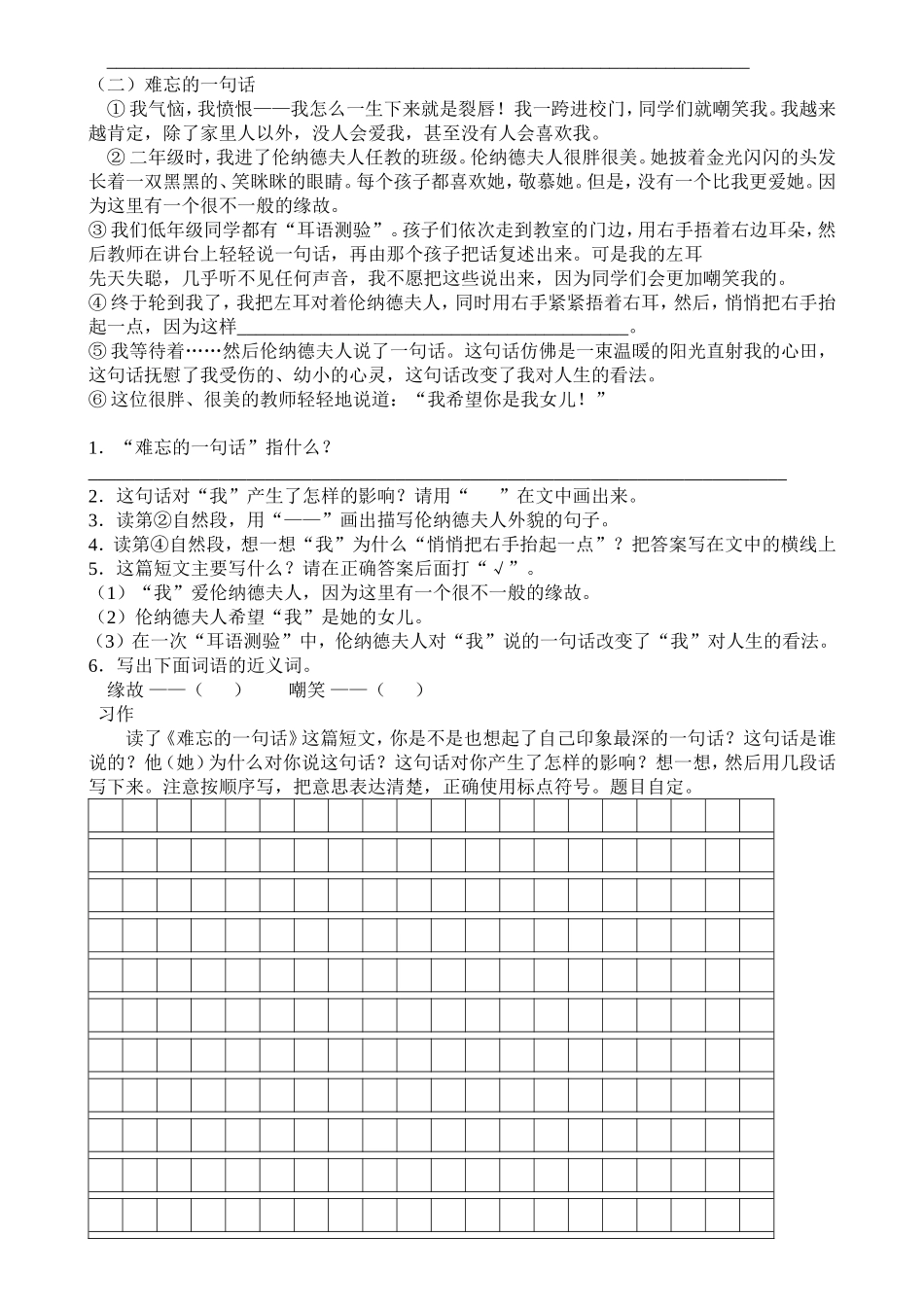 三年级下册语文阶段性质量调研_第2页