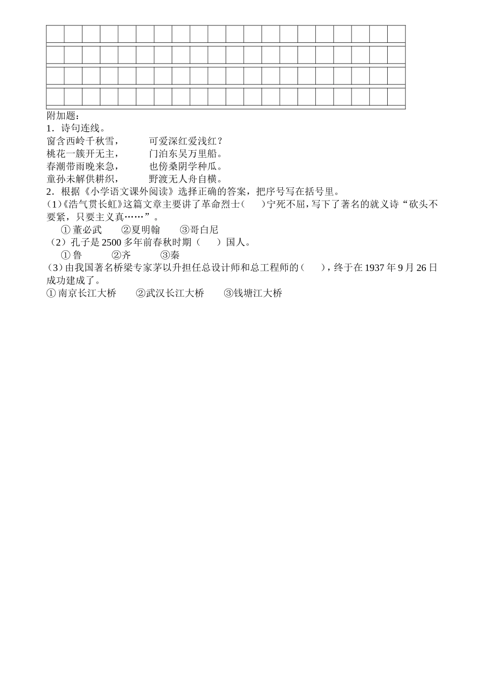 三年级下册语文阶段性质量调研_第3页