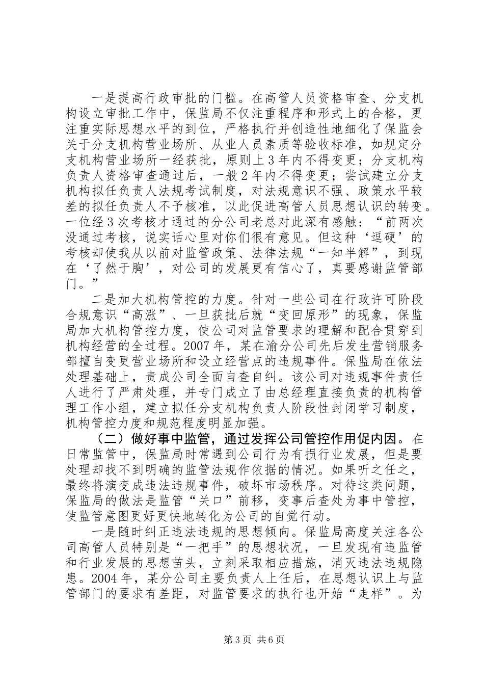 以外因促内因力求标本兼治的监管理念思考_第3页