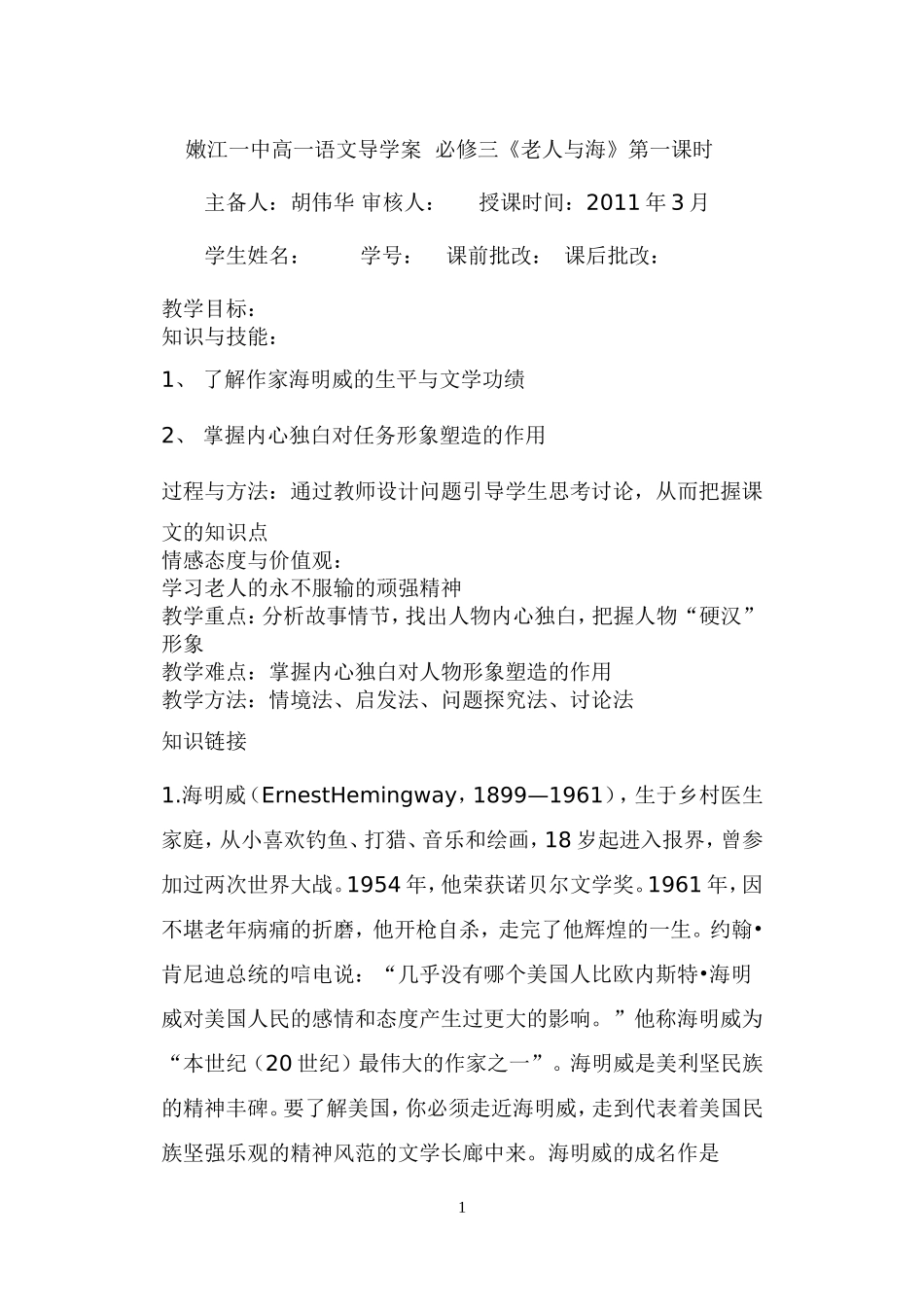 老人与海导学案第一课时答案_第1页