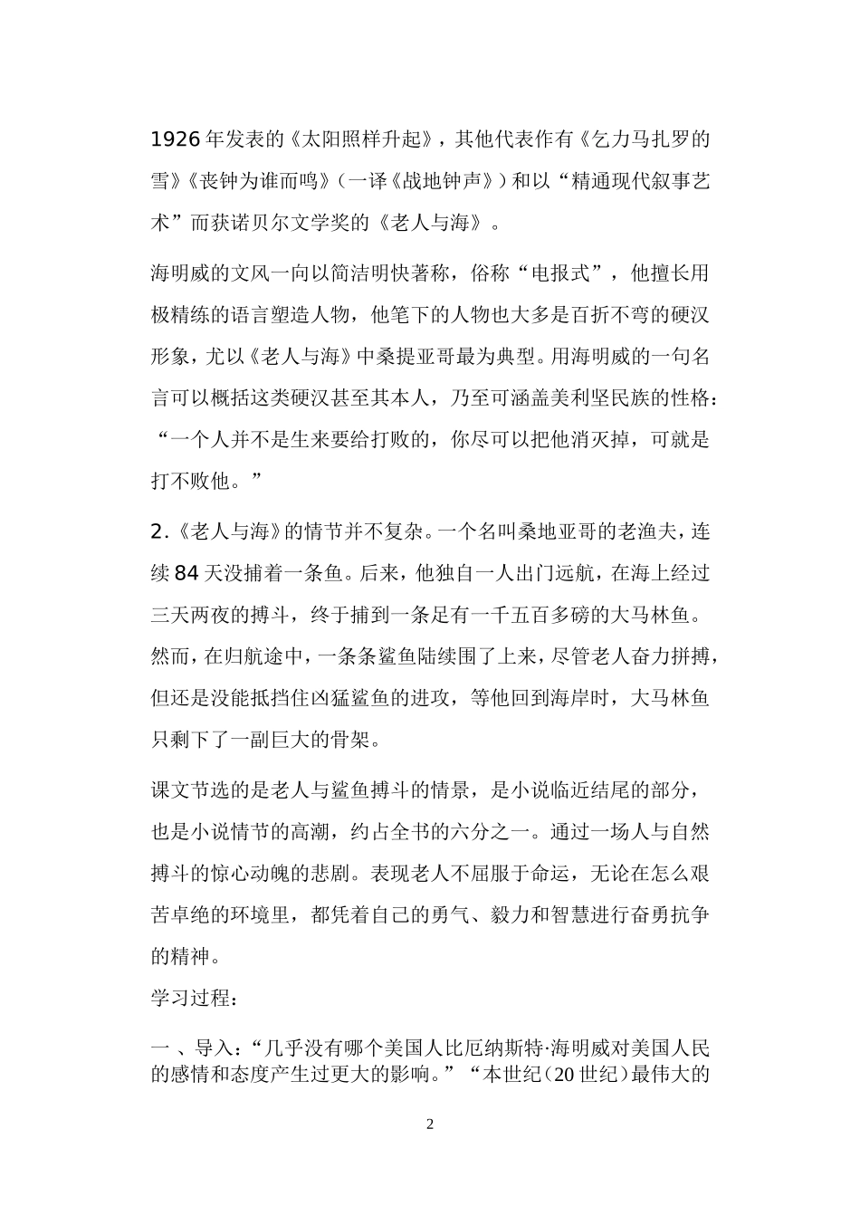 老人与海导学案第一课时答案_第2页