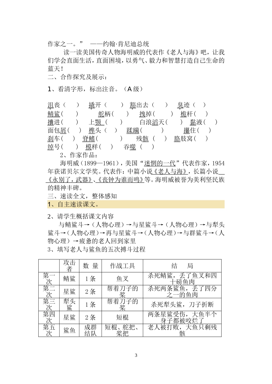 老人与海导学案第一课时答案_第3页