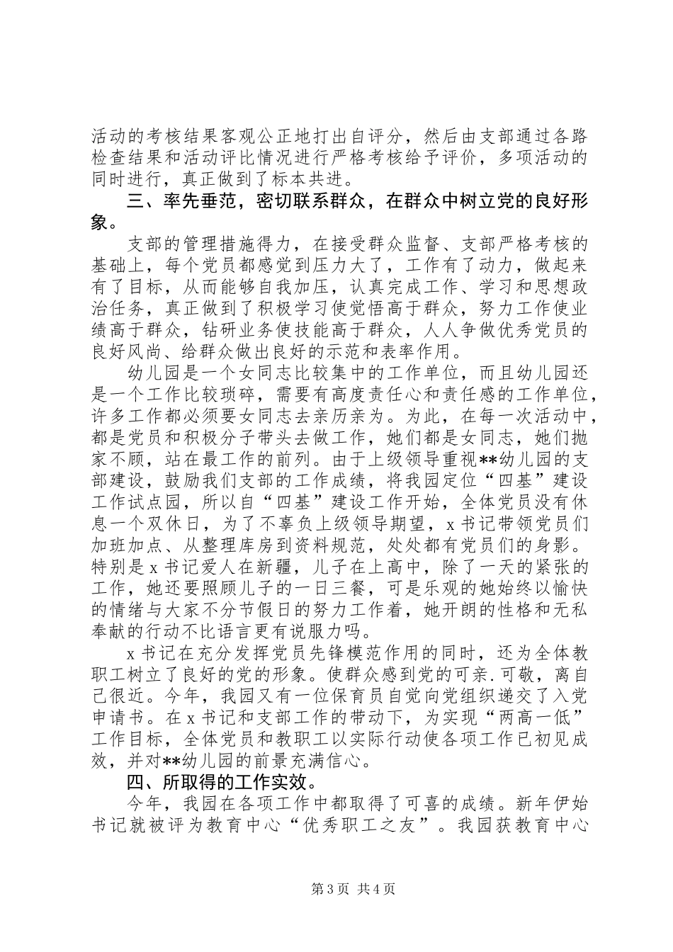 优秀教育党务工作者先进事迹材料 (2)_第3页