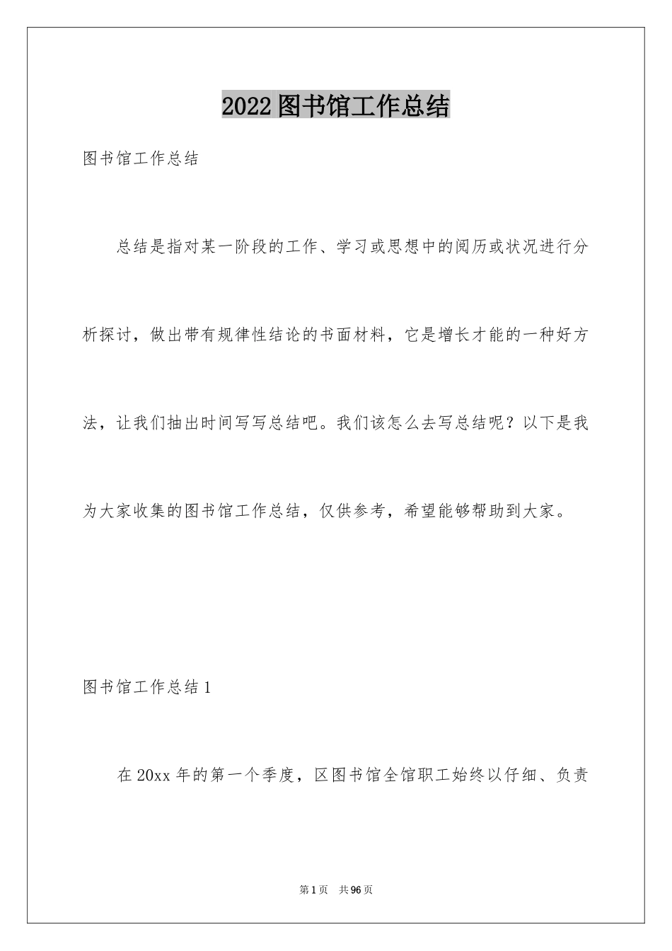 2024图书馆工作总结_18_第1页