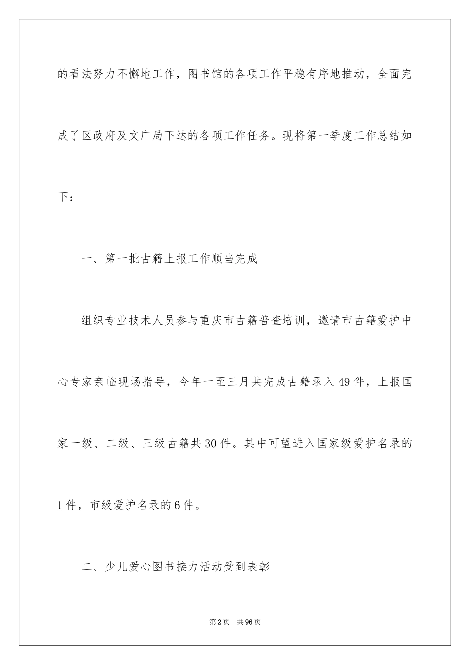 2024图书馆工作总结_18_第2页