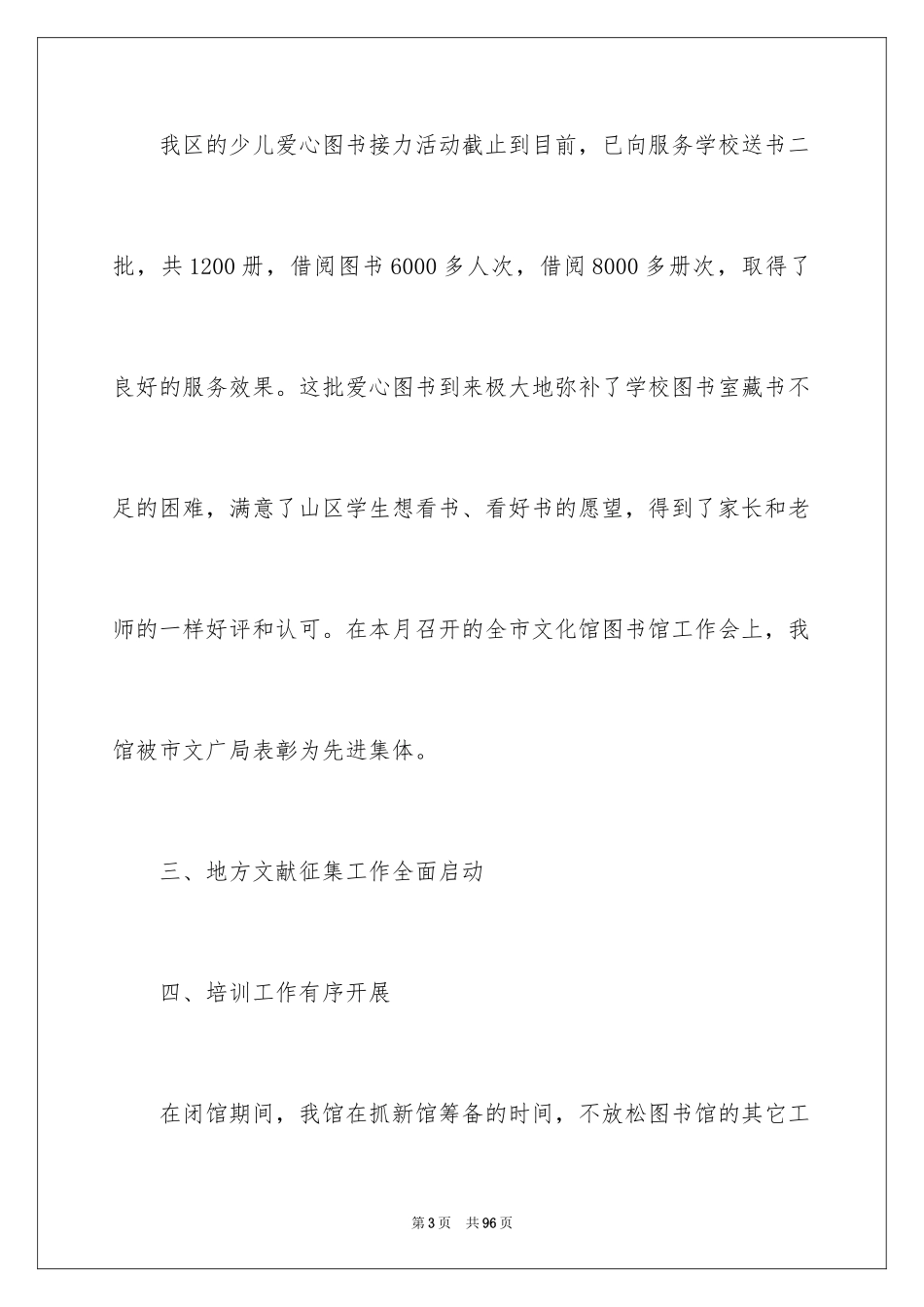 2024图书馆工作总结_18_第3页