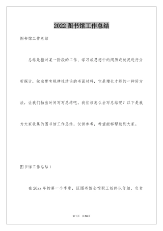 2024图书馆工作总结_18