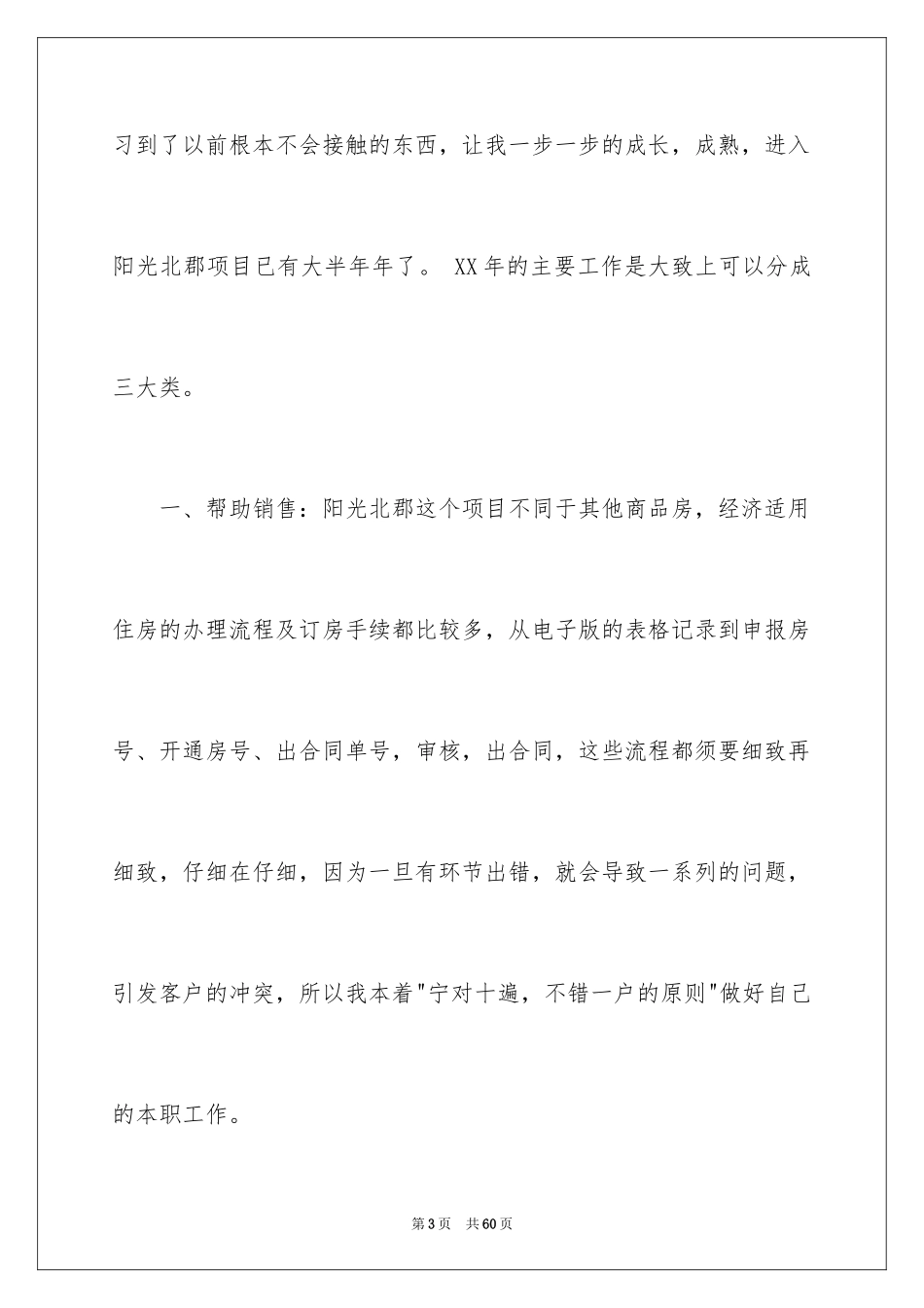 2024公司文秘个人工作总结_1_第3页