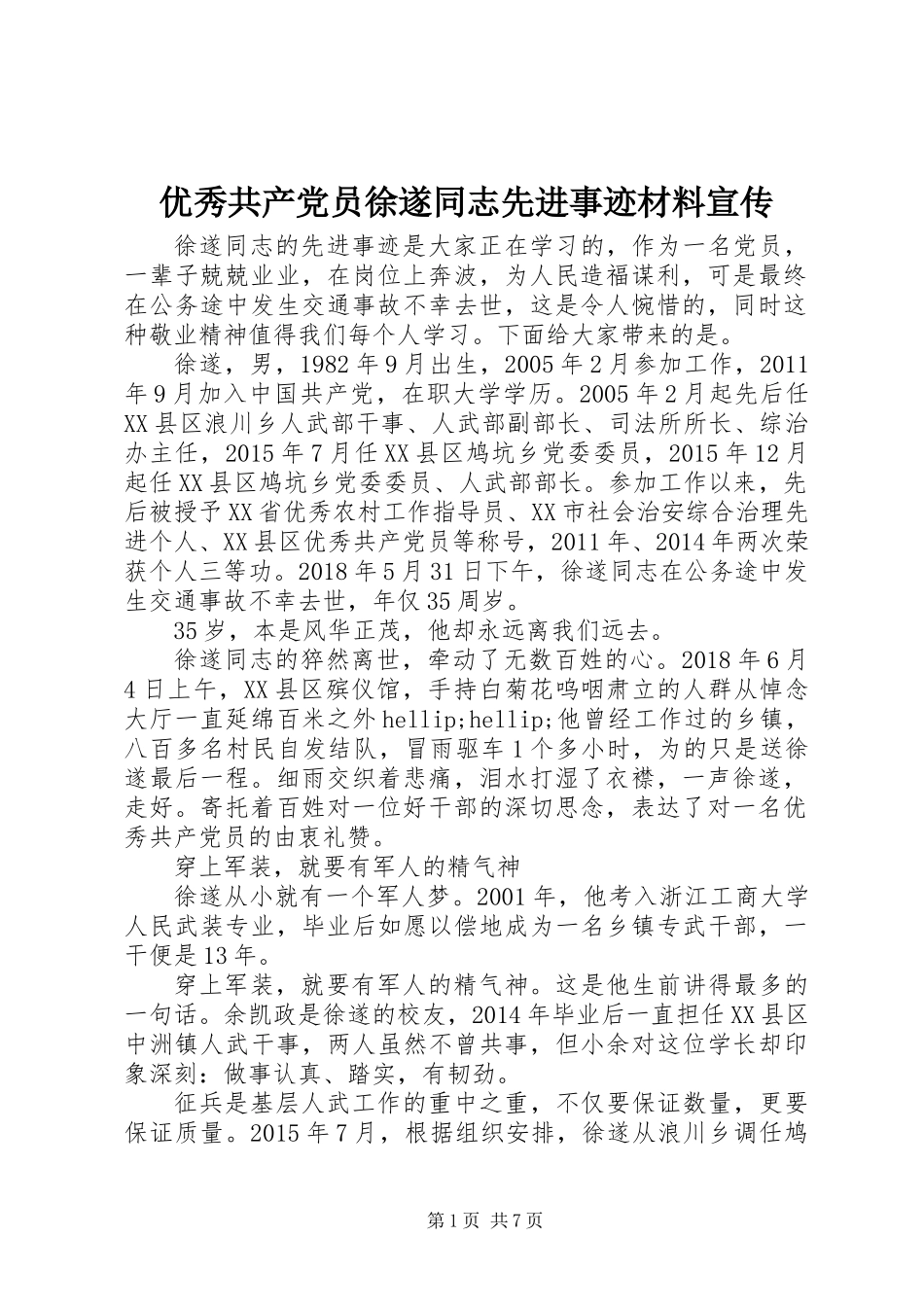 优秀共产党员徐遂同志先进事迹材料宣传_第1页