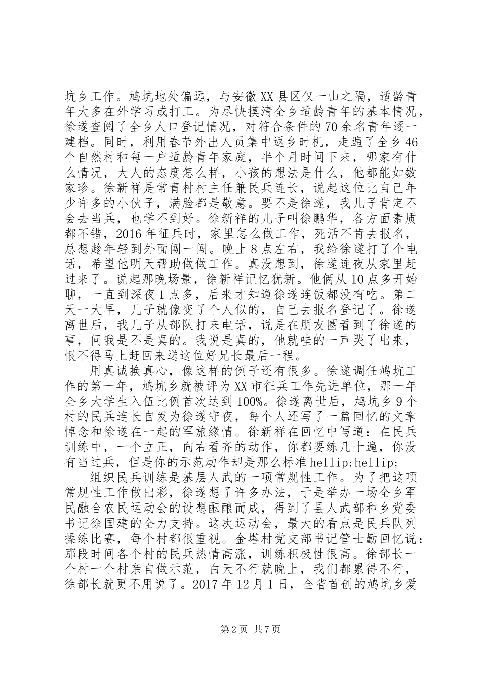 优秀共产党员徐遂同志先进事迹材料宣传_第2页