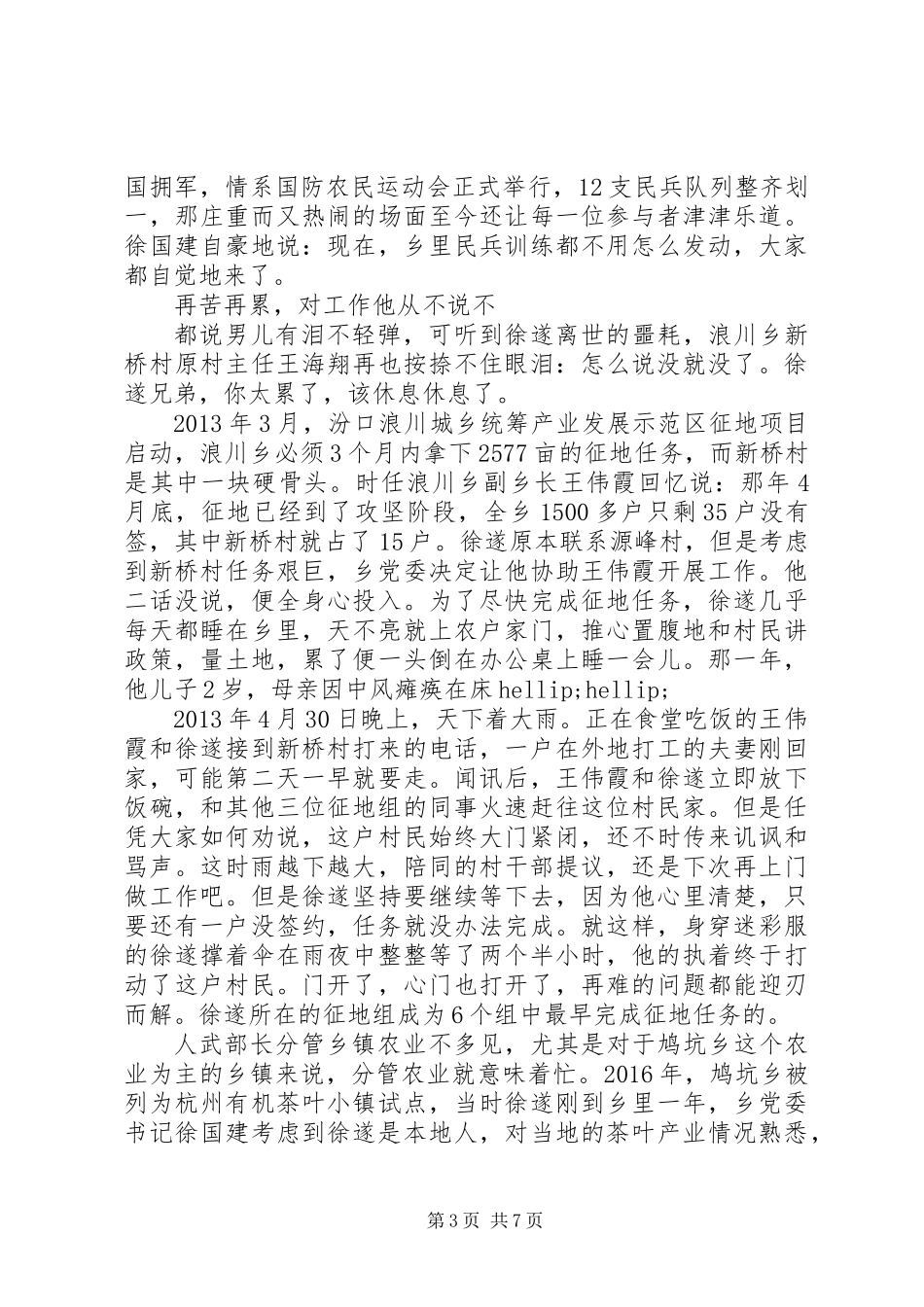 优秀共产党员徐遂同志先进事迹材料宣传_第3页