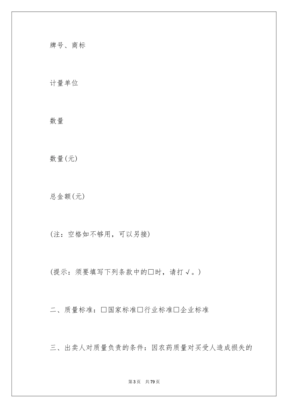 2024买卖合同_1067_第3页