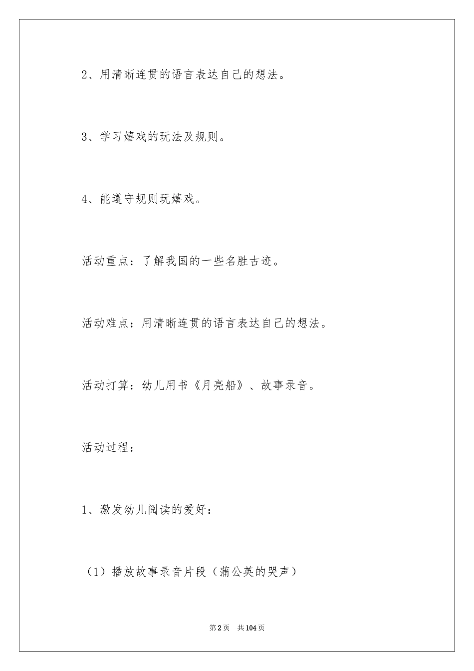 2024《月亮船》语言教案_1_第2页