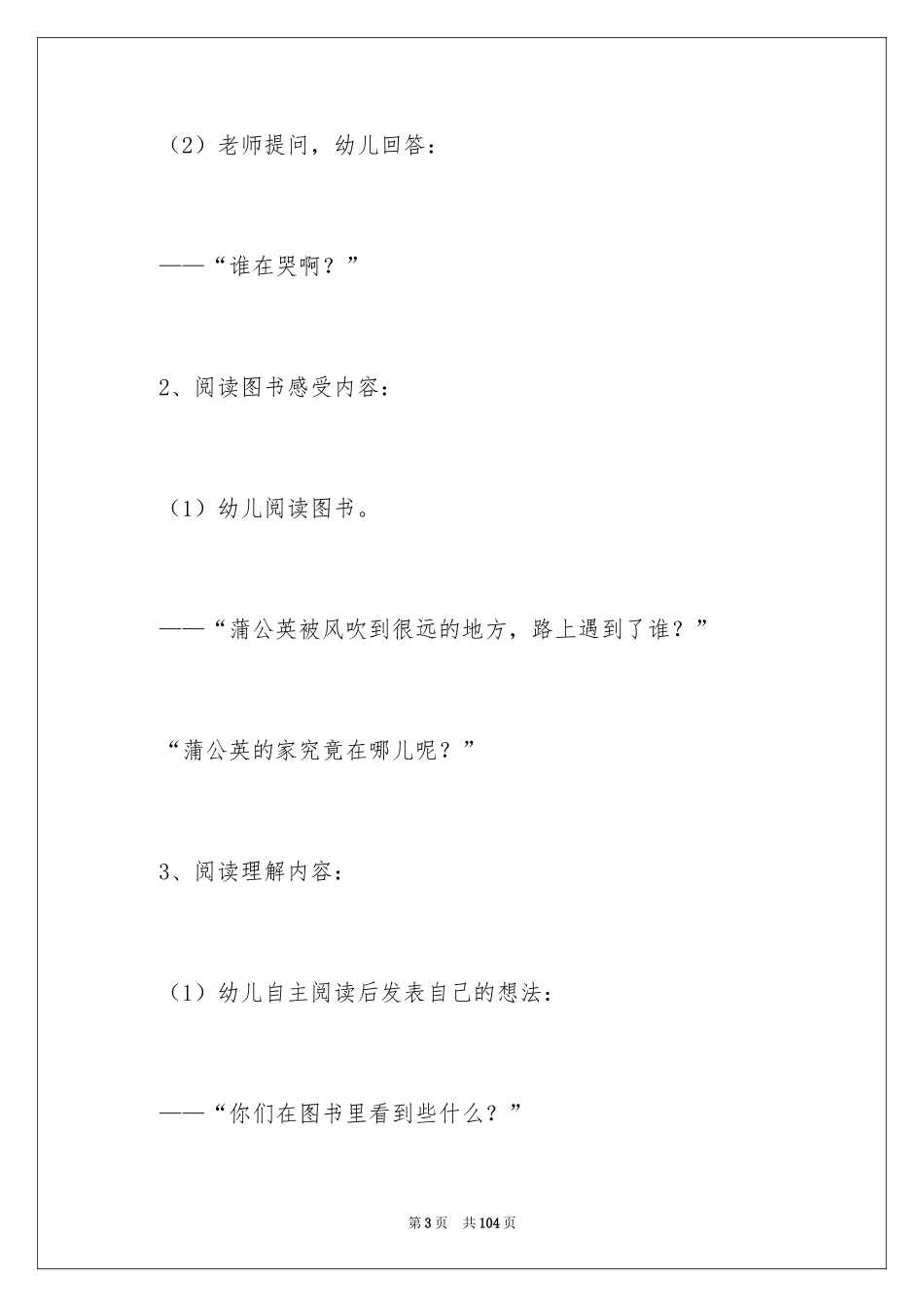 2024《月亮船》语言教案_1_第3页