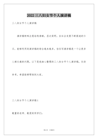 2024三八妇女节个人演讲稿