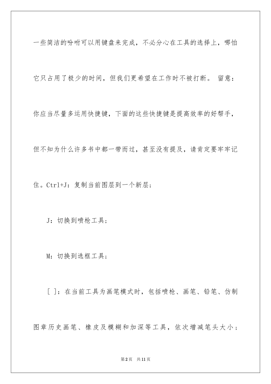 2024PS基础教程必学的知识点_第2页