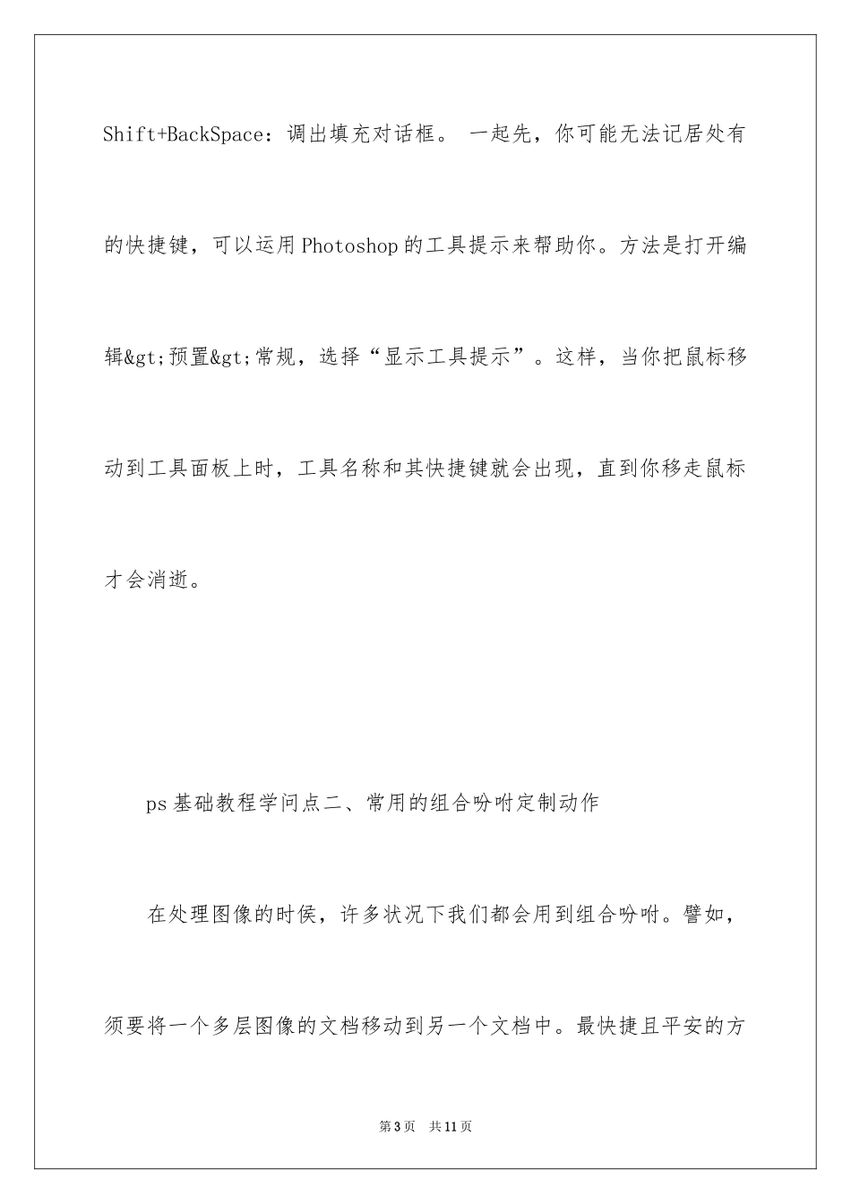 2024PS基础教程必学的知识点_第3页