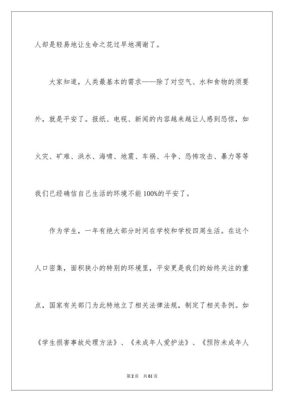 2024交通安全演讲稿篇_第2页