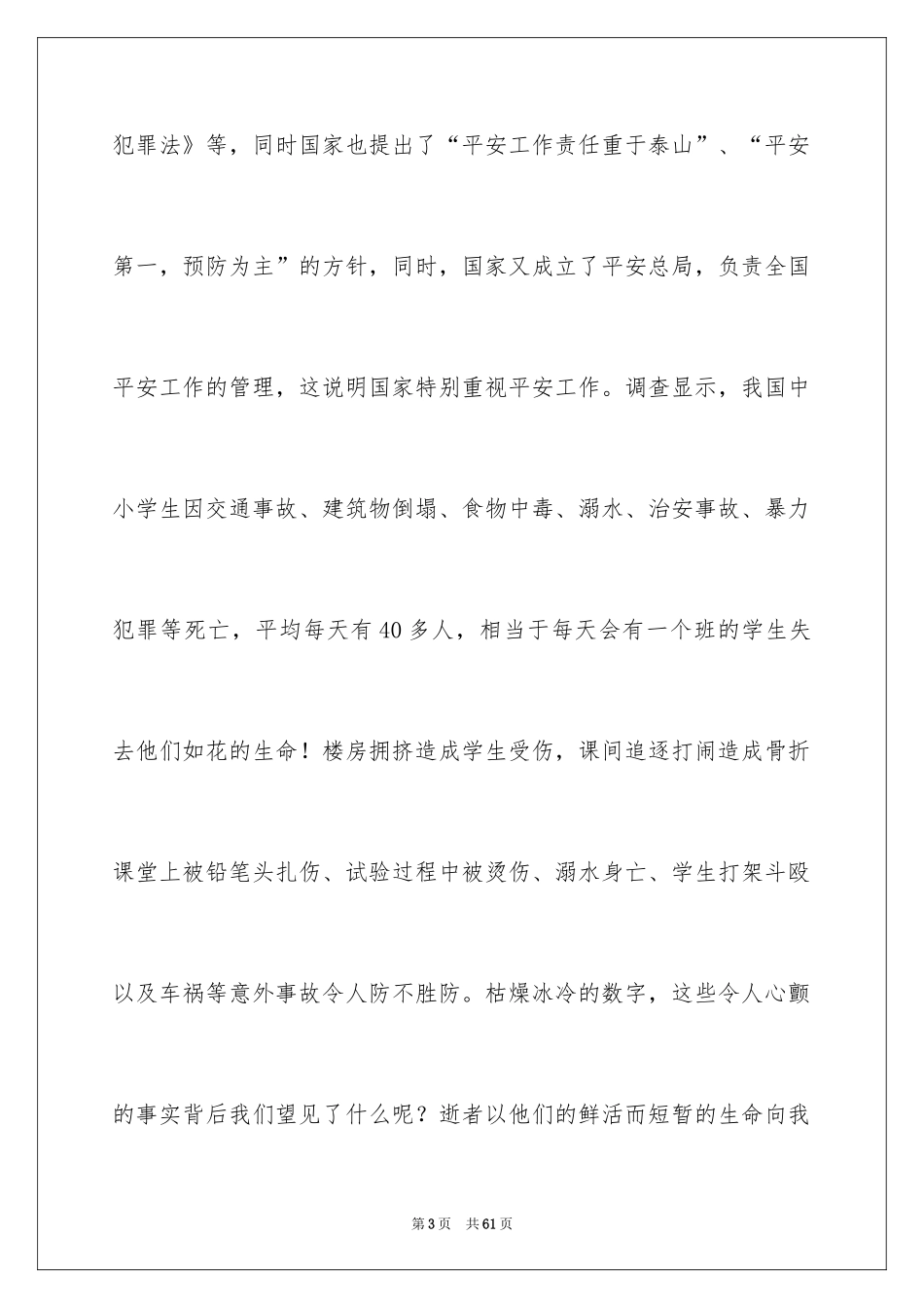 2024交通安全演讲稿篇_第3页