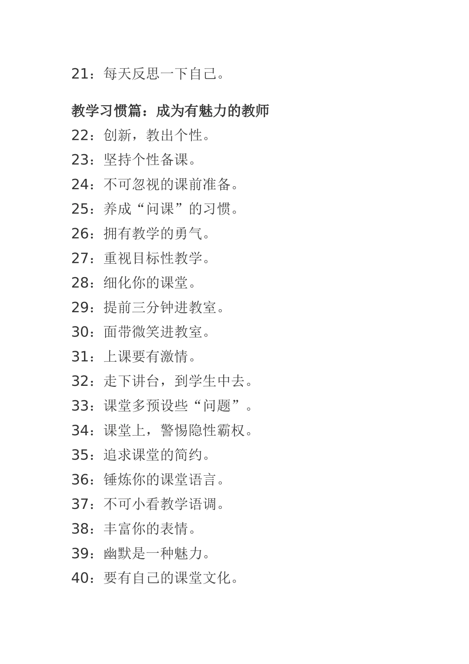优秀教师的100个好习惯_第2页