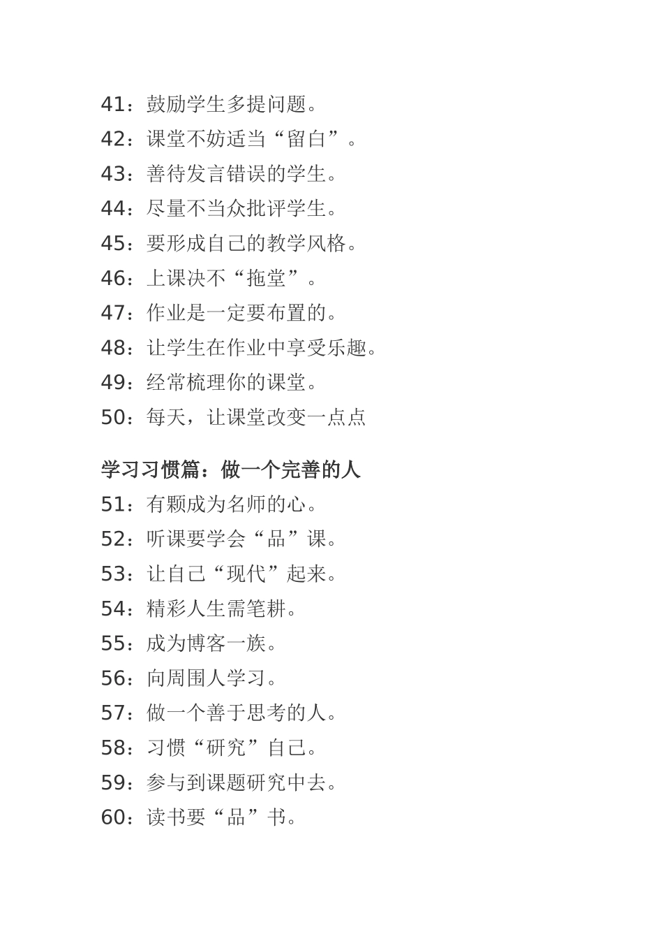 优秀教师的100个好习惯_第3页