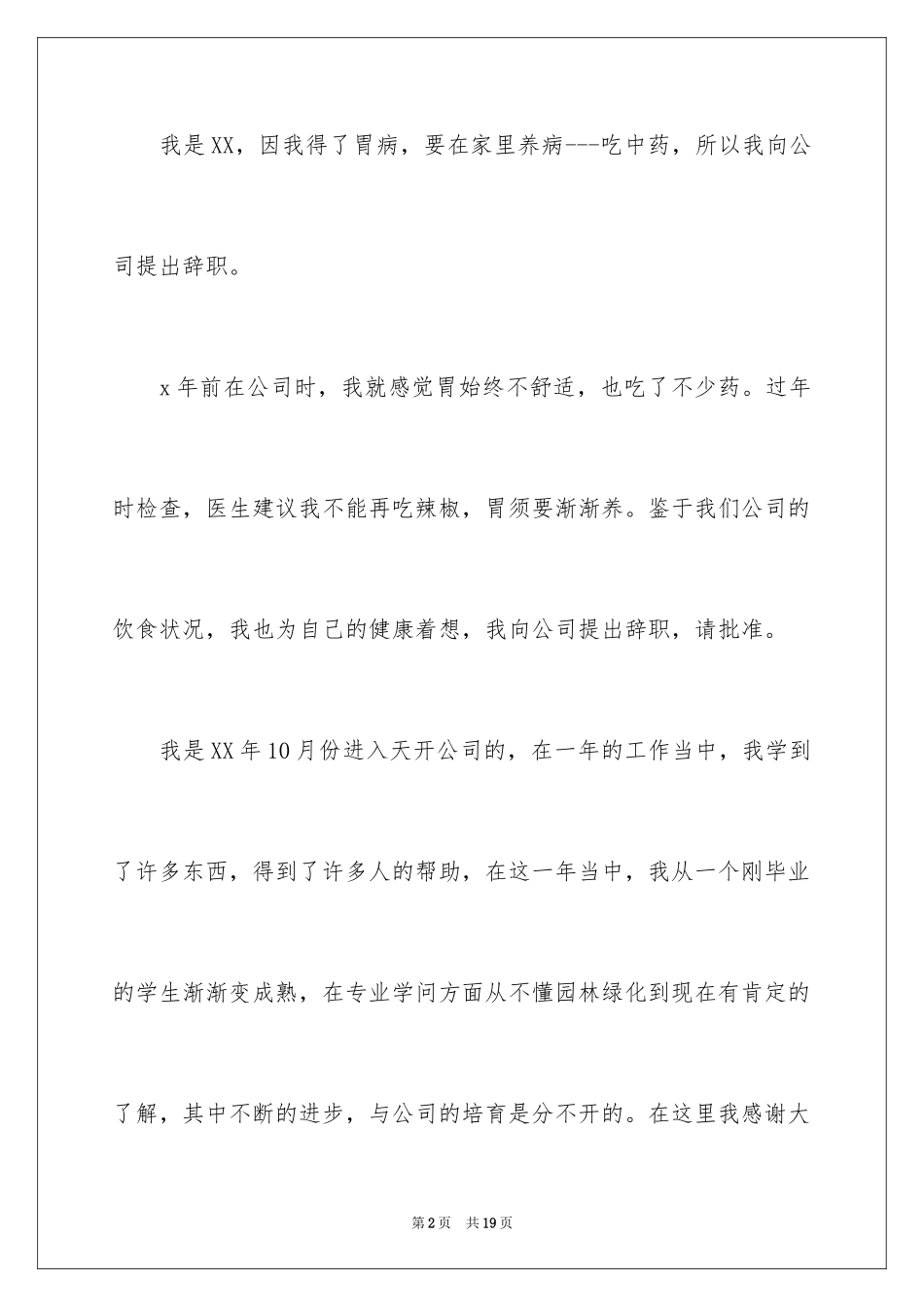 2024因病的辞职报告_53_第2页