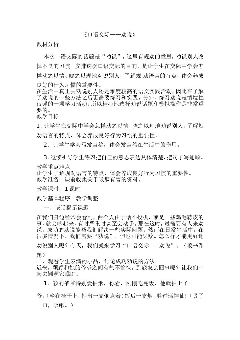 口语交际 (4)_第1页