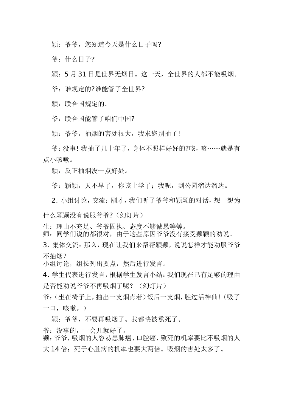 口语交际 (4)_第2页