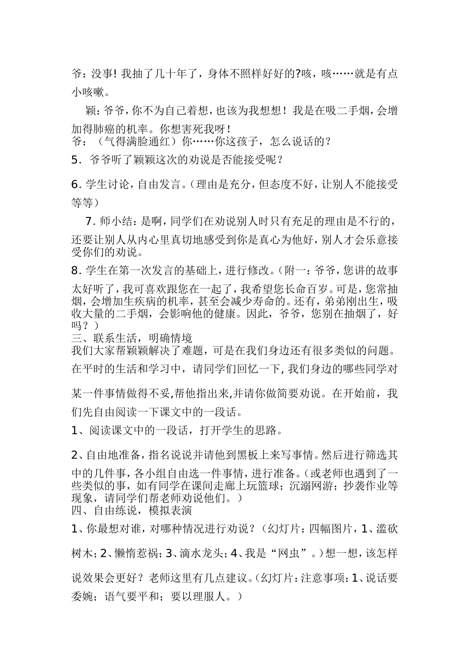 口语交际 (4)_第3页