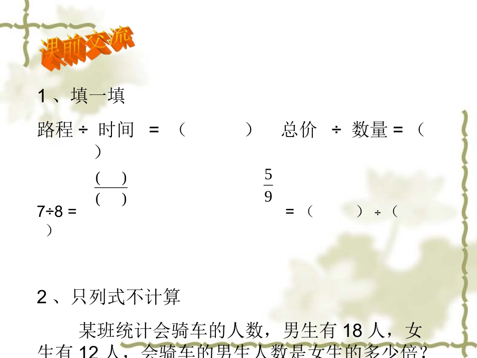新课标人教版六年级数学上册《比的意义》PPT课件_第1页