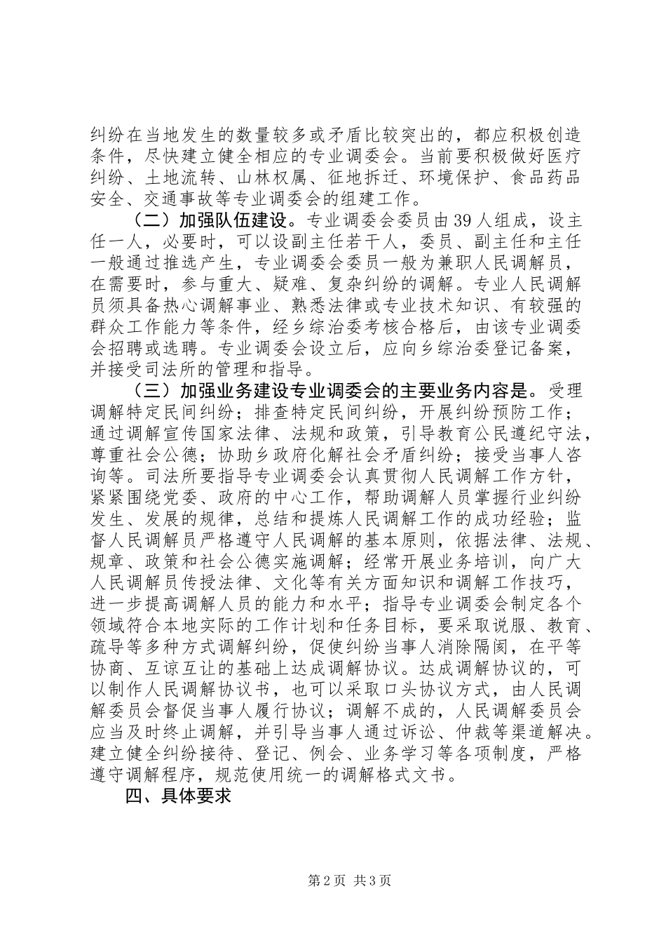 关于建立专业人民调解委员会的实施方案_第2页