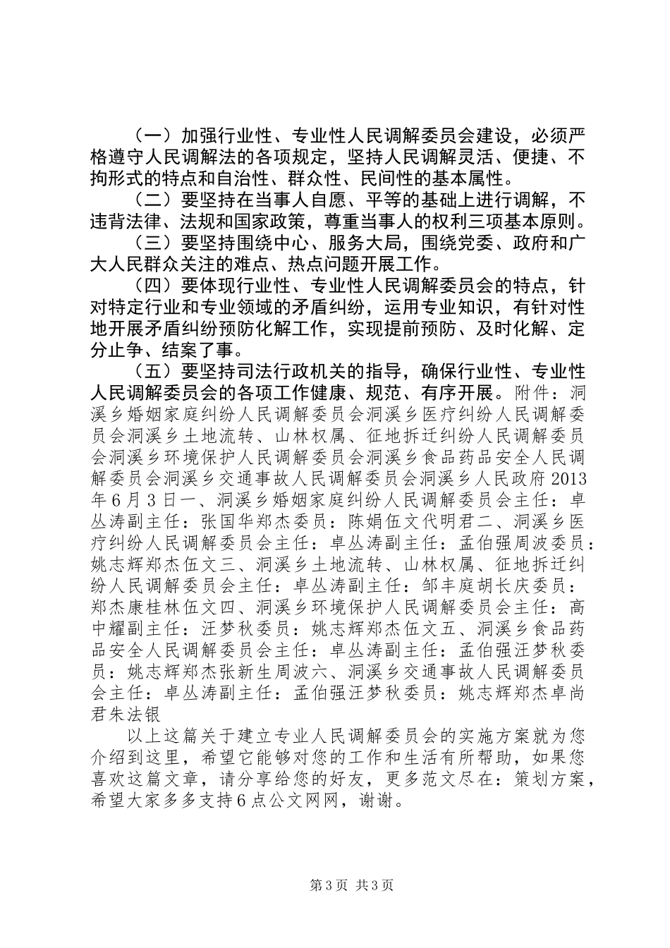 关于建立专业人民调解委员会的实施方案_第3页