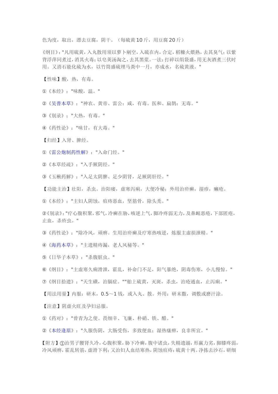 硫磺治癌妙法_第2页