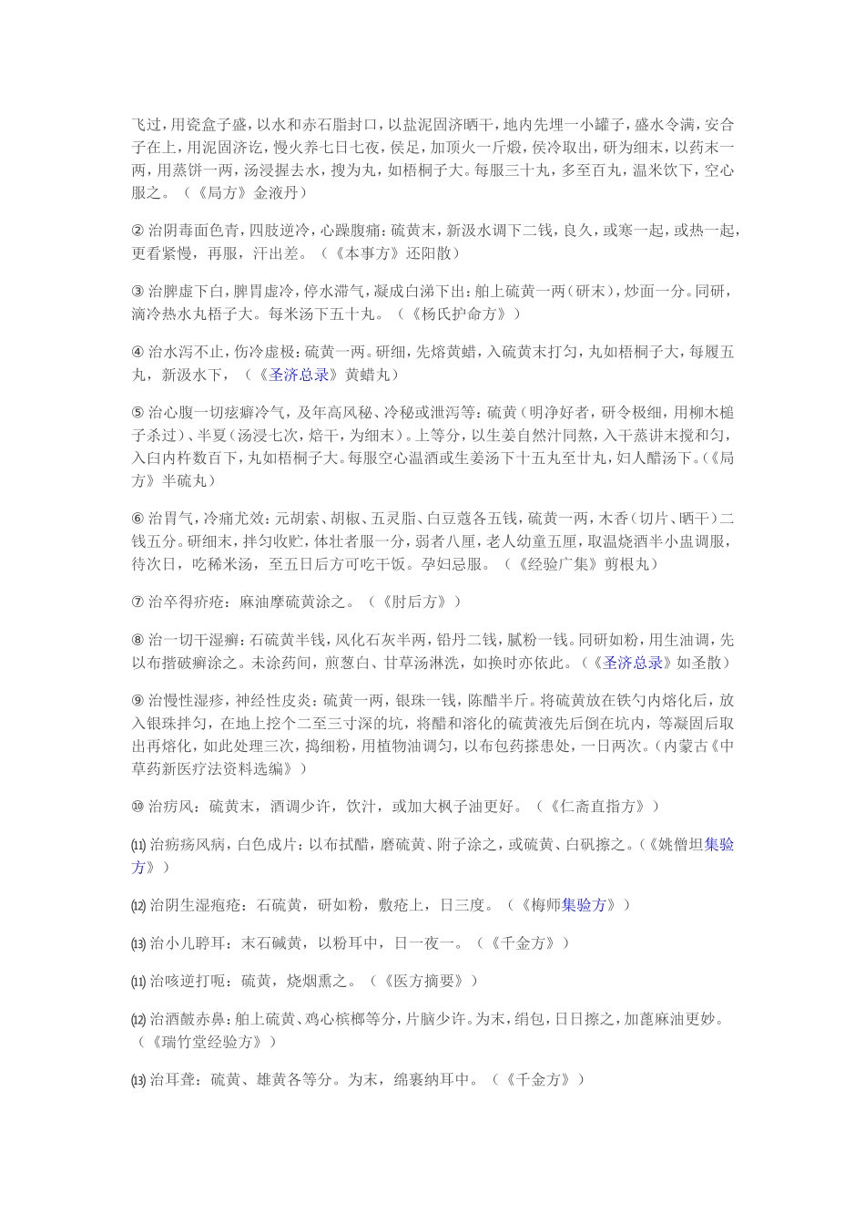 硫磺治癌妙法_第3页