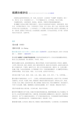 硫磺治癌妙法
