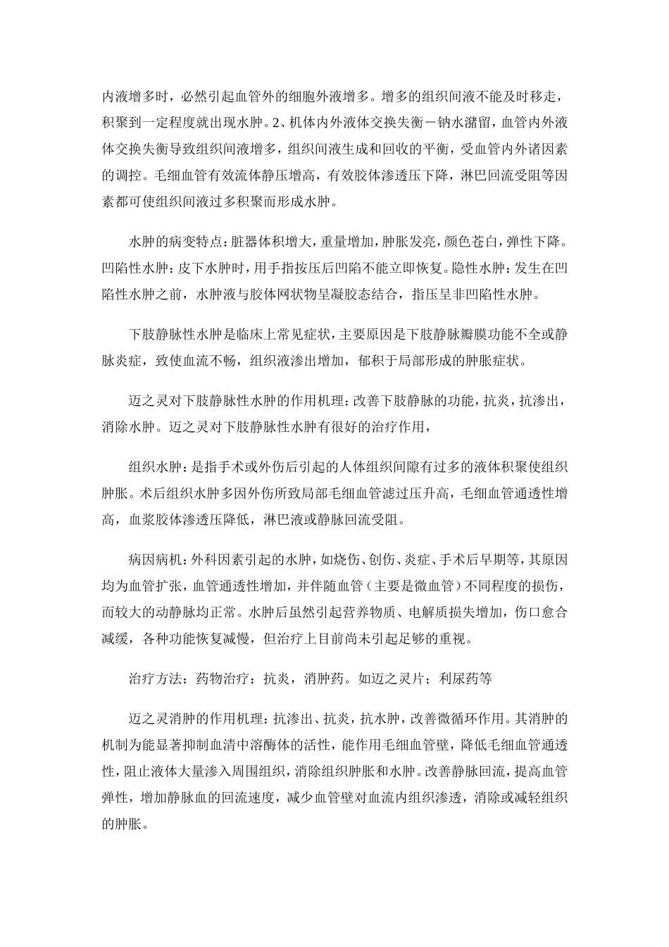 内环境稳态—组织水肿及其发生机理(带例题)_第3页