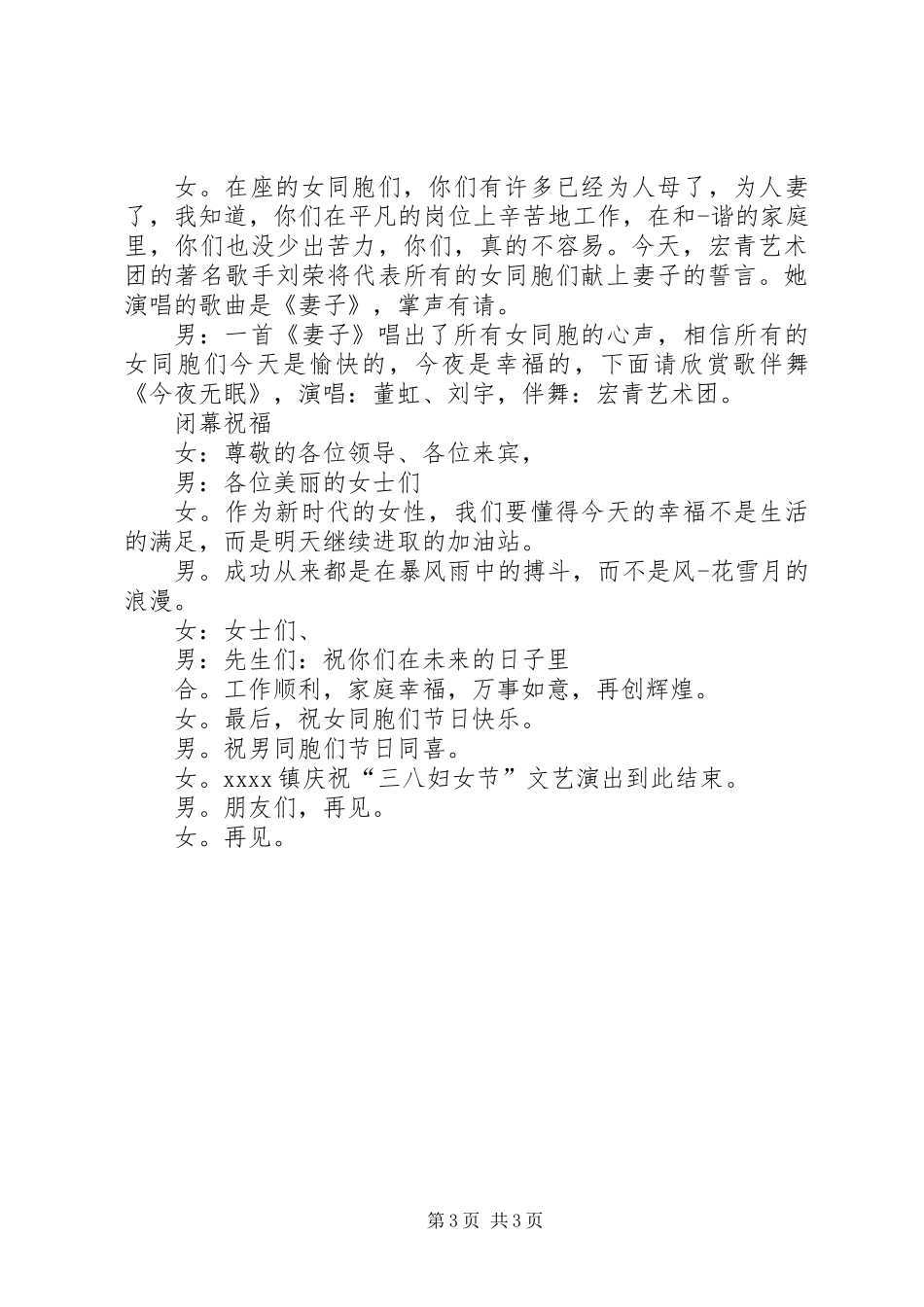 201X年三八妇女节主持词_第3页