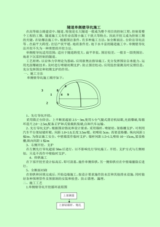 隧道单侧壁导坑施工