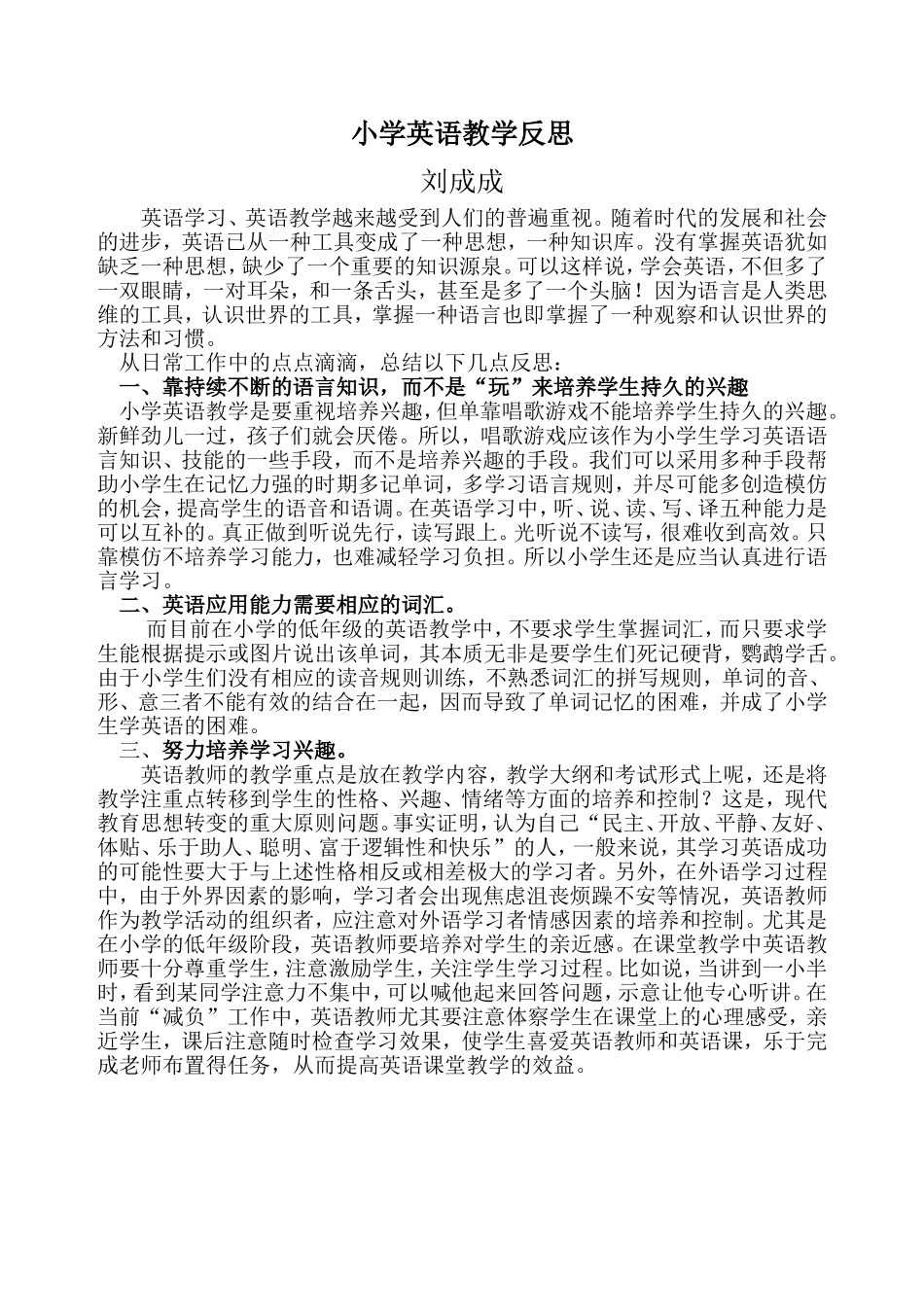 英语教学反思 (3)_第1页