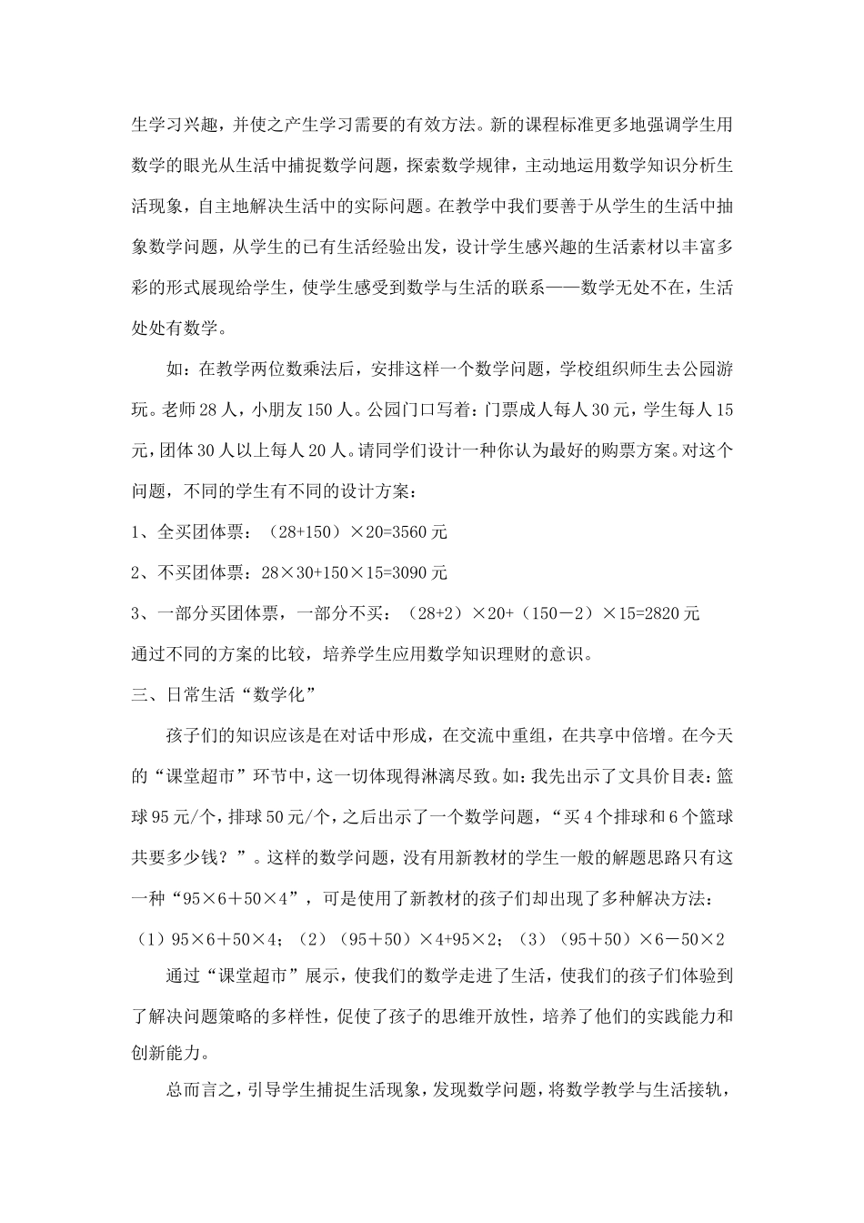 将数学教学与生活接轨_第2页