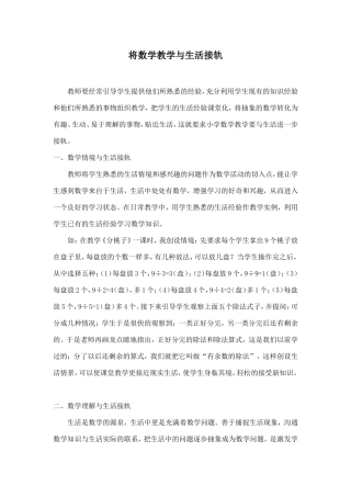 将数学教学与生活接轨