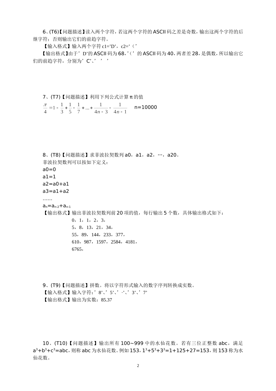 初一学生信息学竞赛PASCAL编程考试试卷_第2页