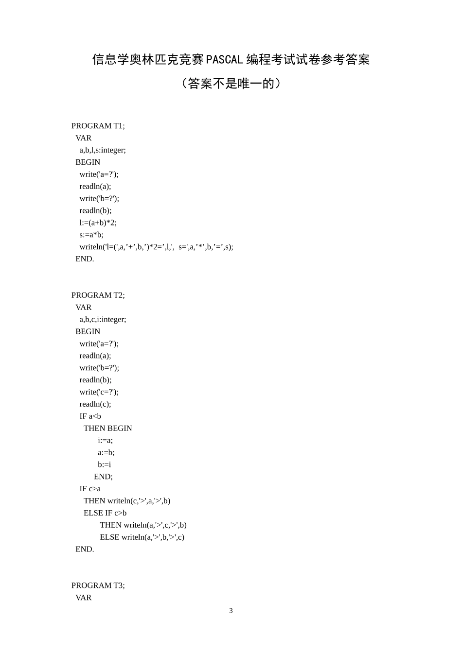 初一学生信息学竞赛PASCAL编程考试试卷_第3页